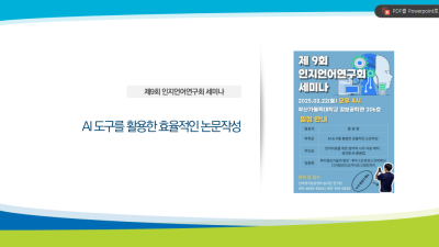 [박희준]AI 도구를 활용한 효율적인 논문작성