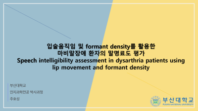 입술움직임 및 formant density를 활용한 마비말장애 환자의 말명료도 평가