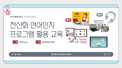 [추호성] 전산화 언어인지 프로그램 활용 교육