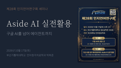 [박희준] Aside AI 활용법